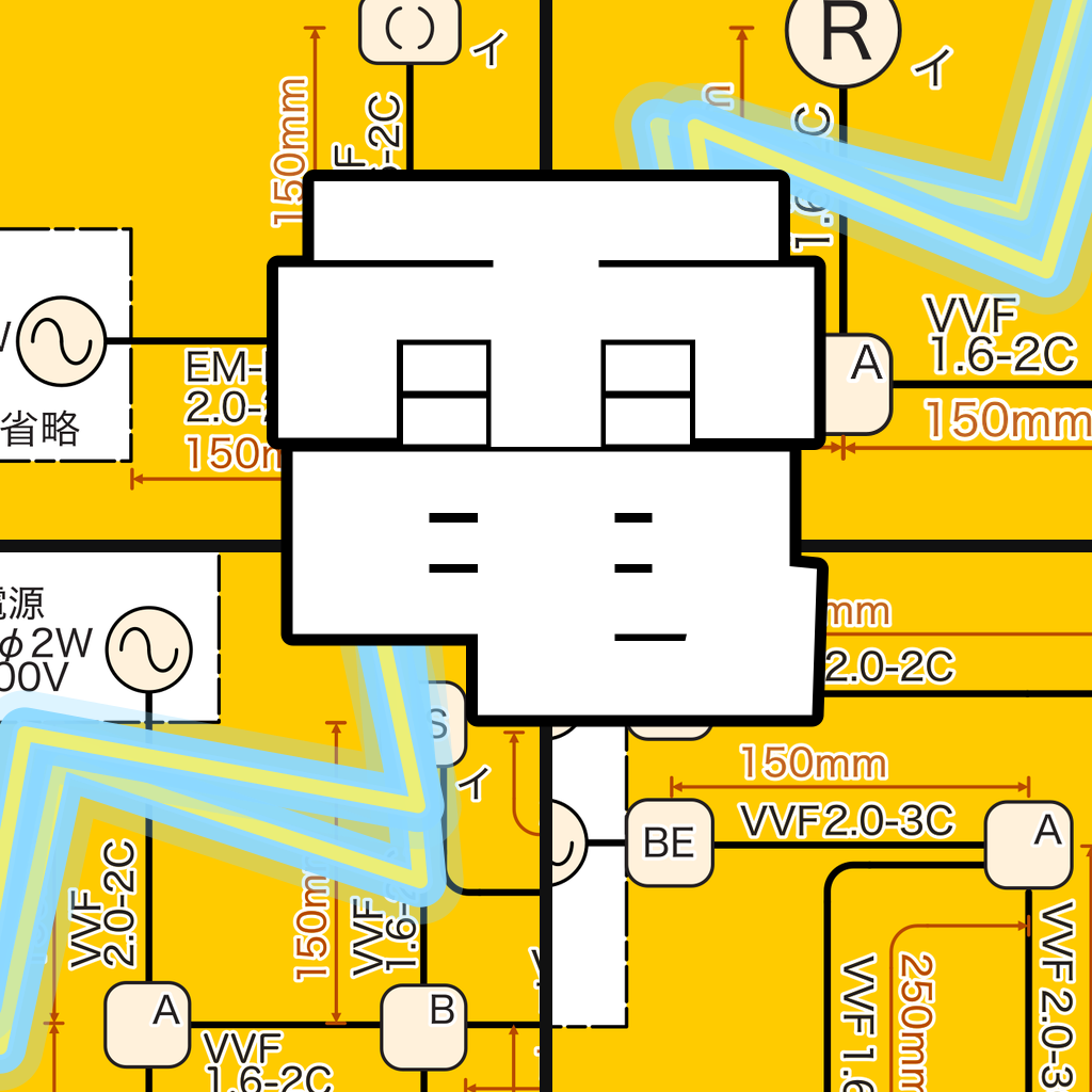 シミュ電工のアプリアイコン